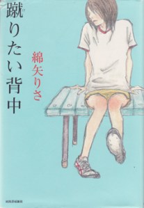 Keritai Senaka by Wataya Risa