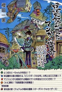 Manga through the Eyes of an Architect